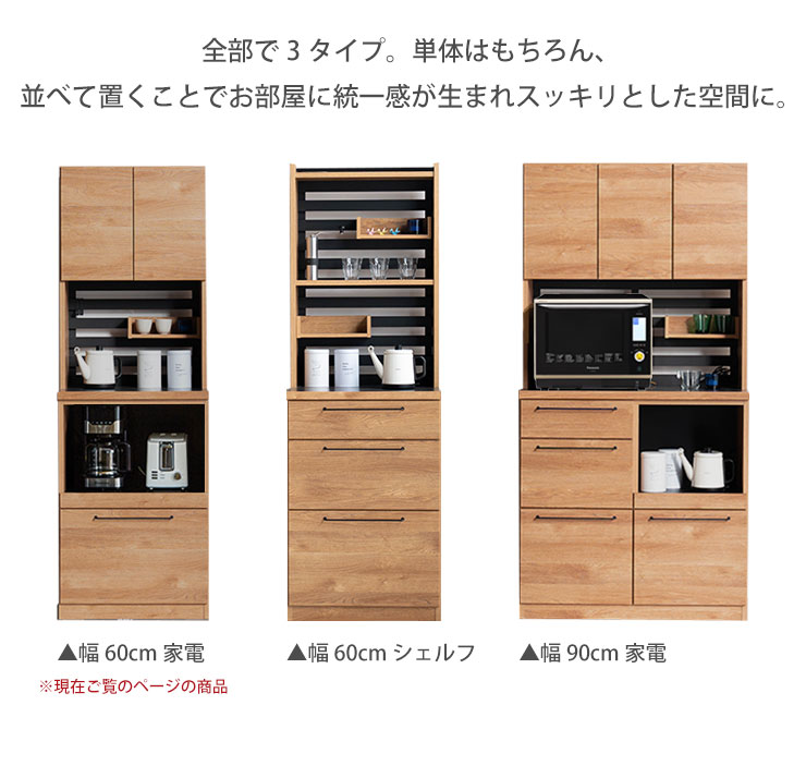 食器棚 レンジ台 キッチン収納 シェイド 幅60 家電タイプ ナチュラル