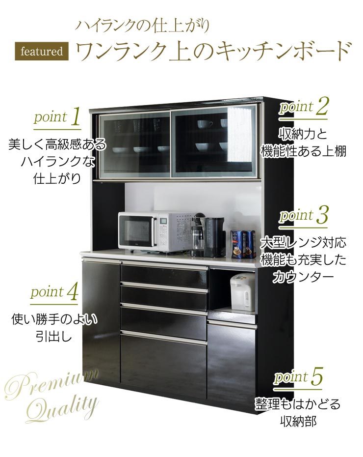 食器棚 キッチン収納 大川家具 150 キッチンボード ブラック 艶やかな