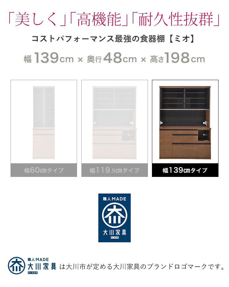 食器棚 レンジ台 大川家具 ミオ 幅139 奥行48 高さ198 ホワイト