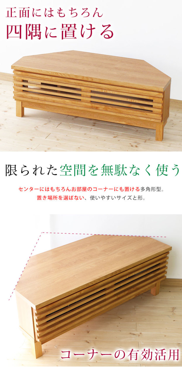 コーナーテレビ台 大川家具 アザース 幅100cm AV収納 ローボード