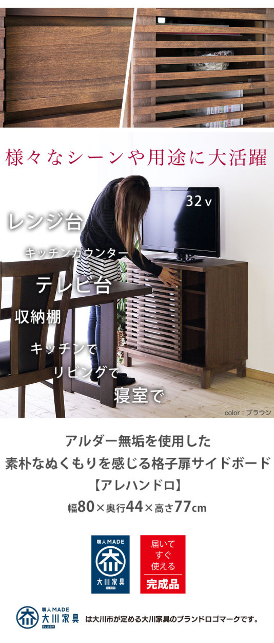 サイドボード 大川家具 アザース 幅80cm キャビネット リビング収納 棚