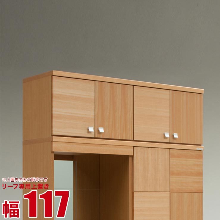 下駄箱 大川家具 シューズボックス 大容量 収納 おしゃれ リーフ 専用