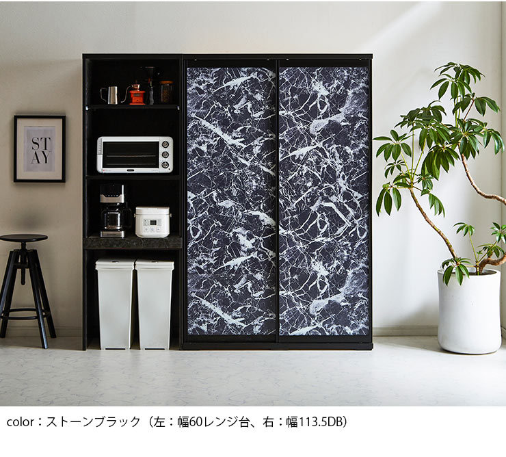 ストーンブラックカラー、幅60レンジ台と113.5DB