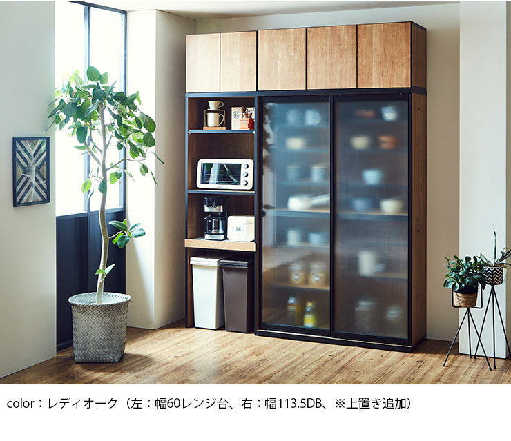 レディオークカラー、上置き追加で便利な収納配置