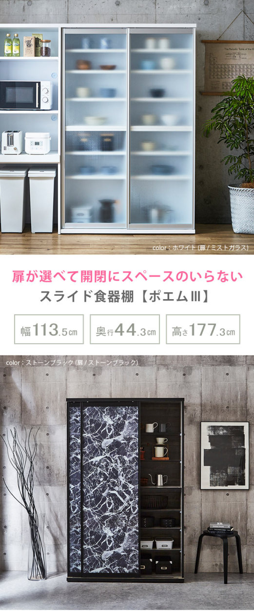 食器棚 完成品 おしゃれ ガラス スライド シンプル 収納 ラック ガラス扉 キッチンボード ダイニングボード 引き戸 棚 白 ホワイト 幅113 5 ポエム3 日本製 手作り家具工房家具のココボ 通販 Yahoo ショッピング