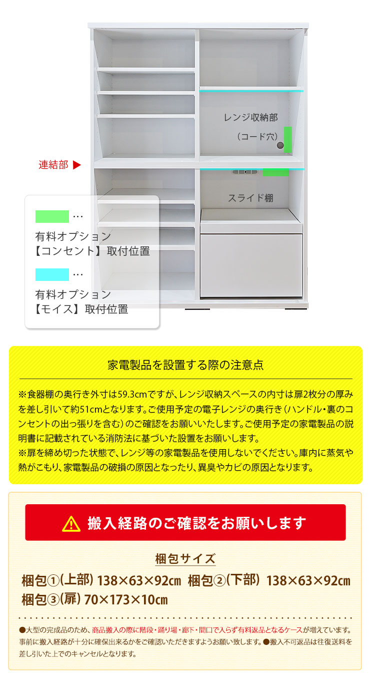 レンジ収納部コード穴付き コンセント・モイス取付位置確認