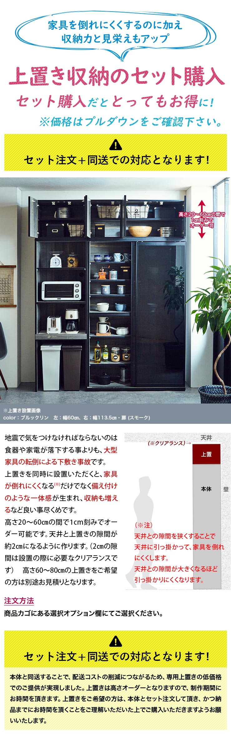 上置き収納で転倒防止 収納力アップ 高さ20~60cmオーダー可