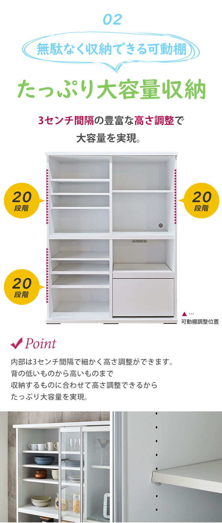  可動棚3cm間隔で大容量収納、背の高い物も整理可能