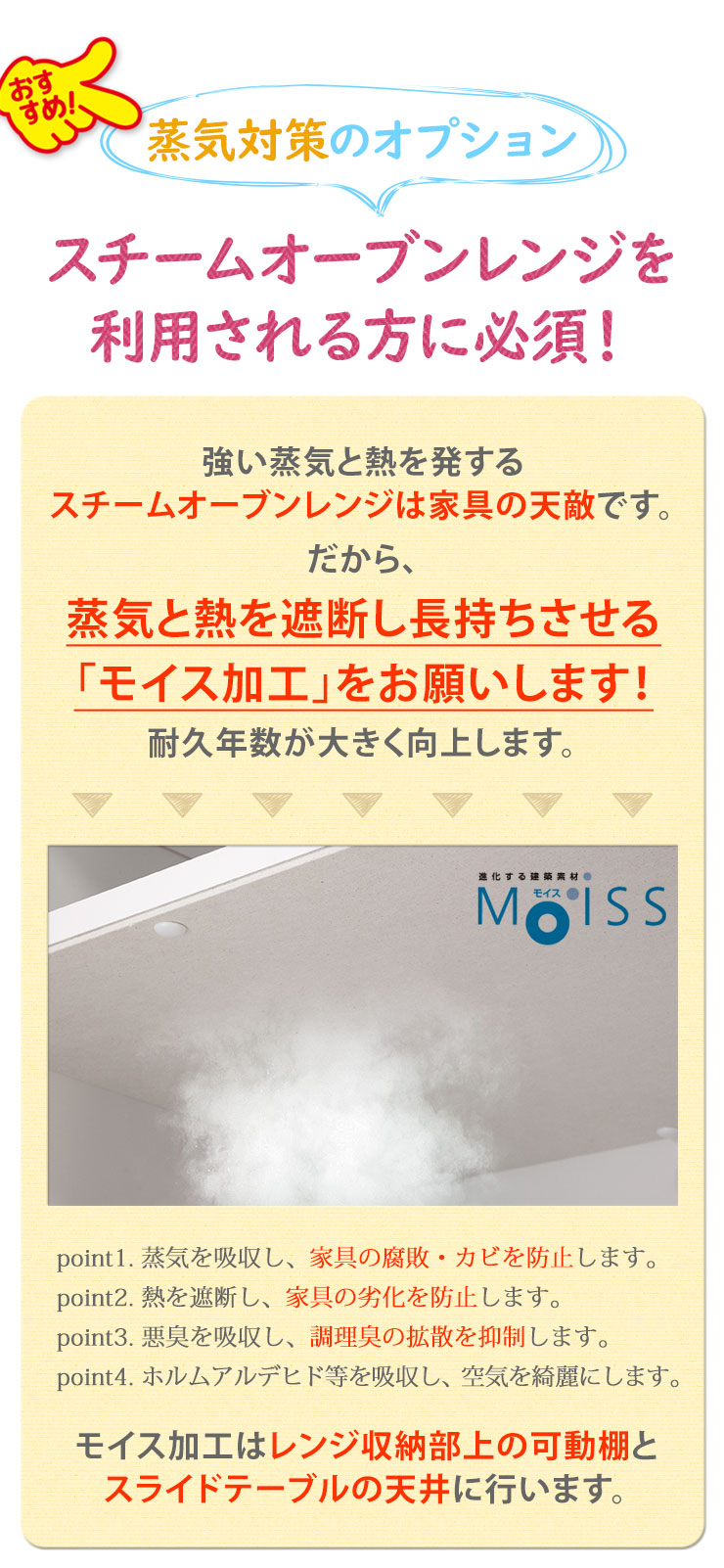 蒸気対策モイス加工で家具保護、耐久性と防カビ効果あり
