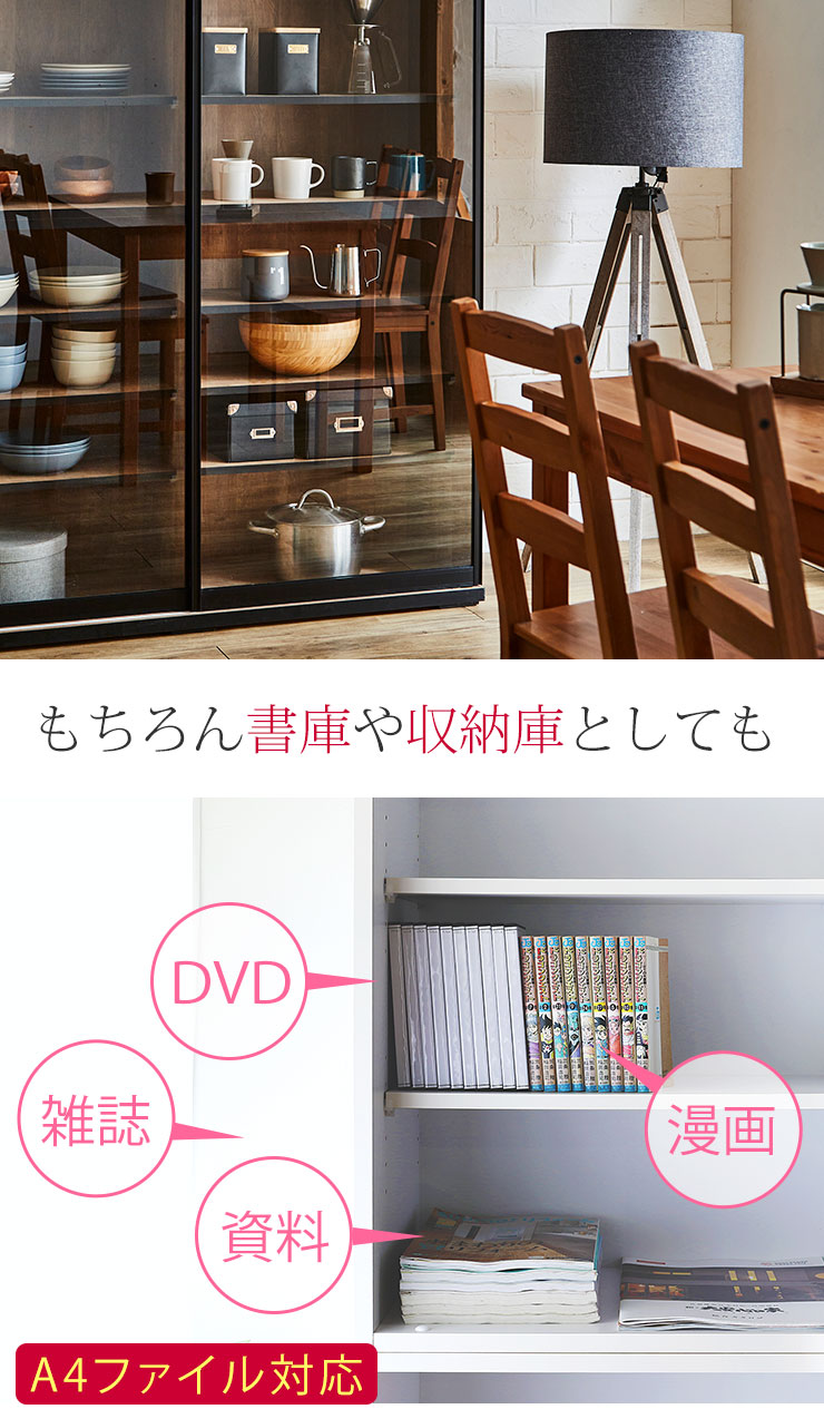 書庫や収納庫としても DVDや雑誌、A4ファイル対応