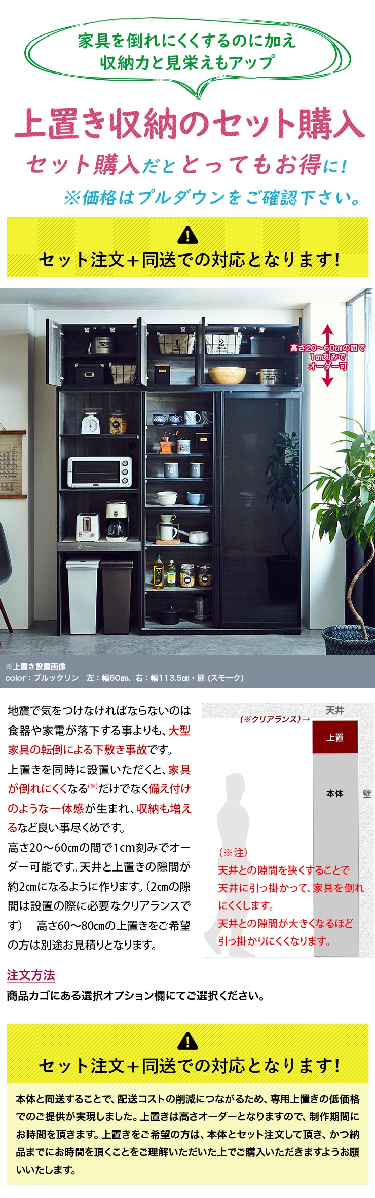 上置きで家具倒れにくく収納力と見栄え向上