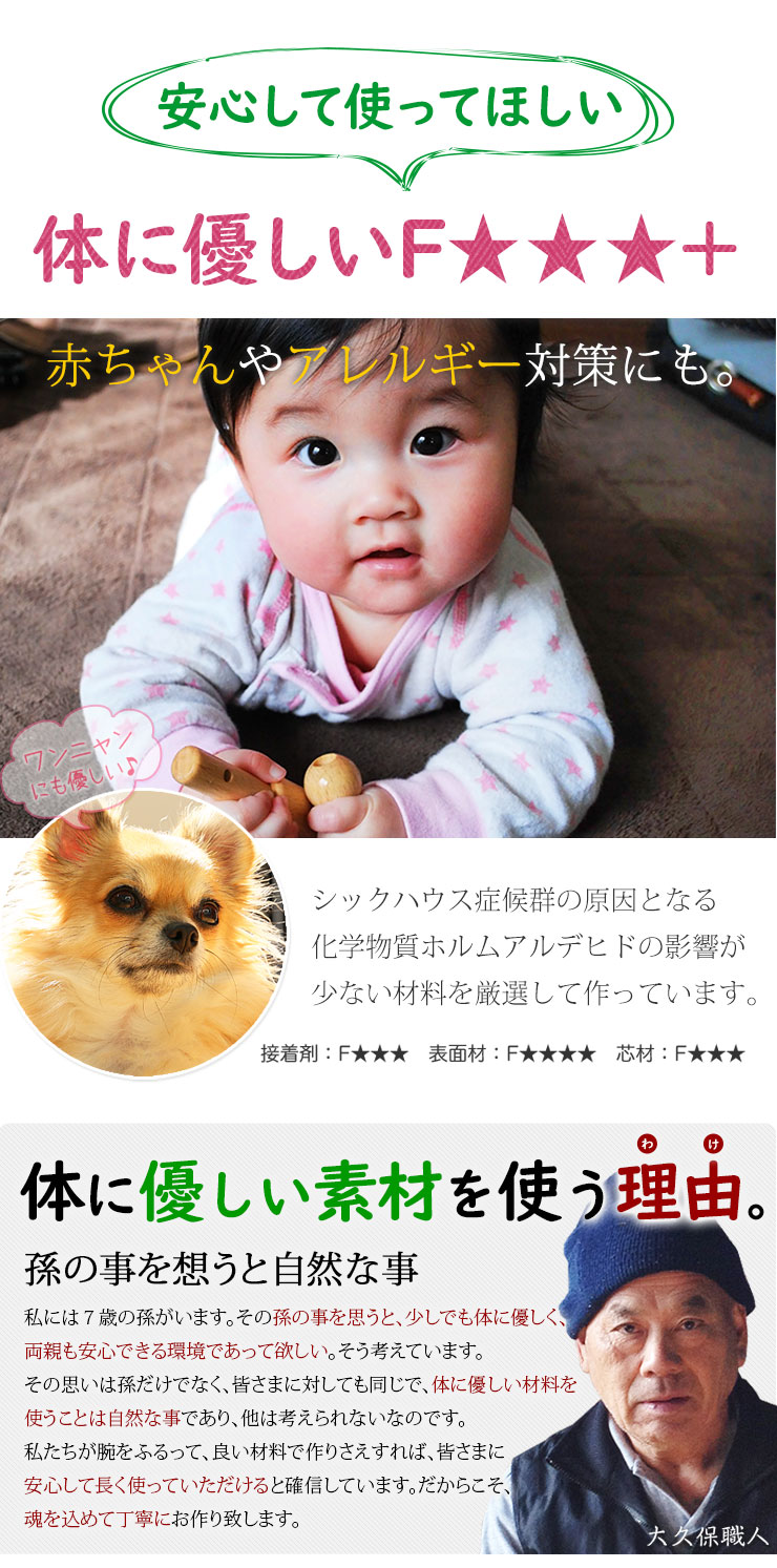 F★★★★+素材使用で赤ちゃんやペットにも安心