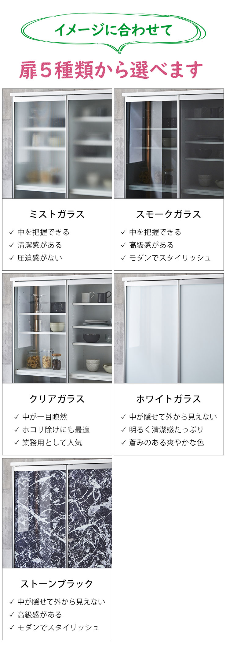 扉5種類で中身確認や清潔感、モダンな印象