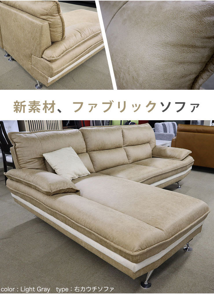 ファブリックレザー｜デリアA｜カウチソファ ファブリックレザー｜デリアA｜カウチソファ入荷致しました