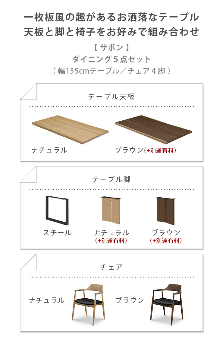 ダイニングテーブル ダイニング5点セット コラボ 幅155テーブル