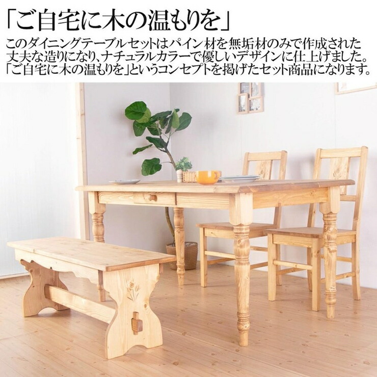 ファーマー ダイニング4点セット 幅150テーブル ベンチ1脚 チェア2脚