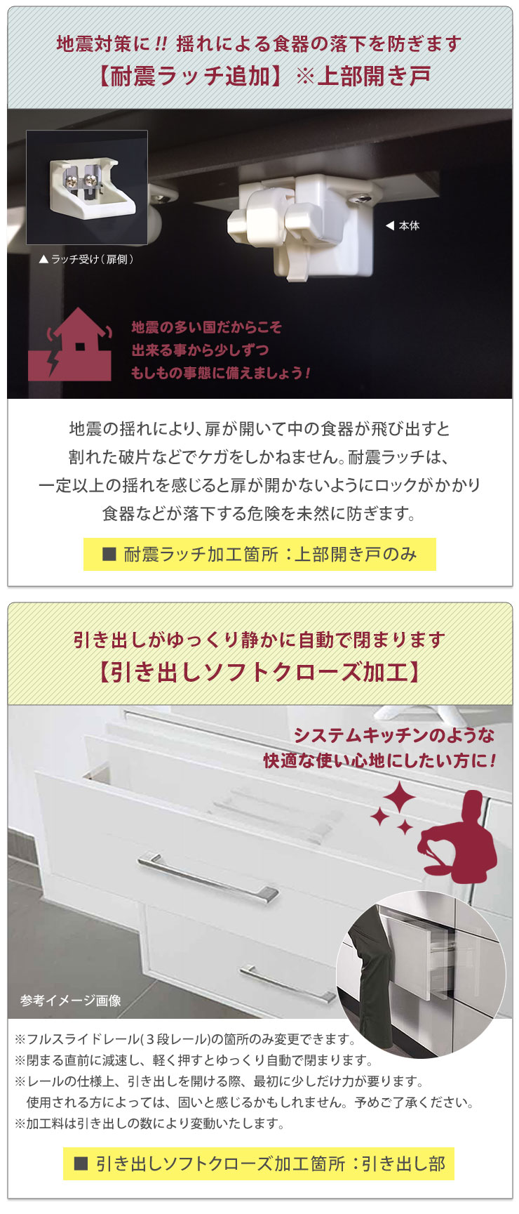 耐震ラッチで揺れによる扉開閉防止、引き出しソフトクローズ