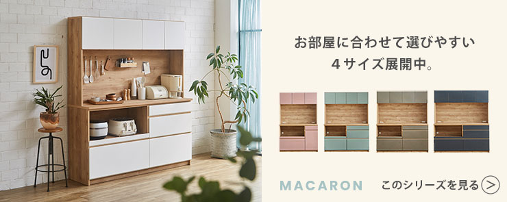  4サイズ展開、部屋に合わせて選びやすい