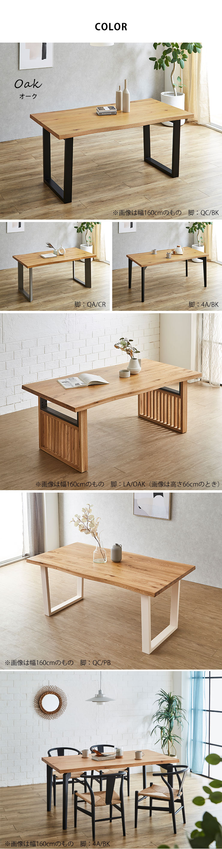 カラーバリエーション オーク 幅160cm 脚バリエーションあり