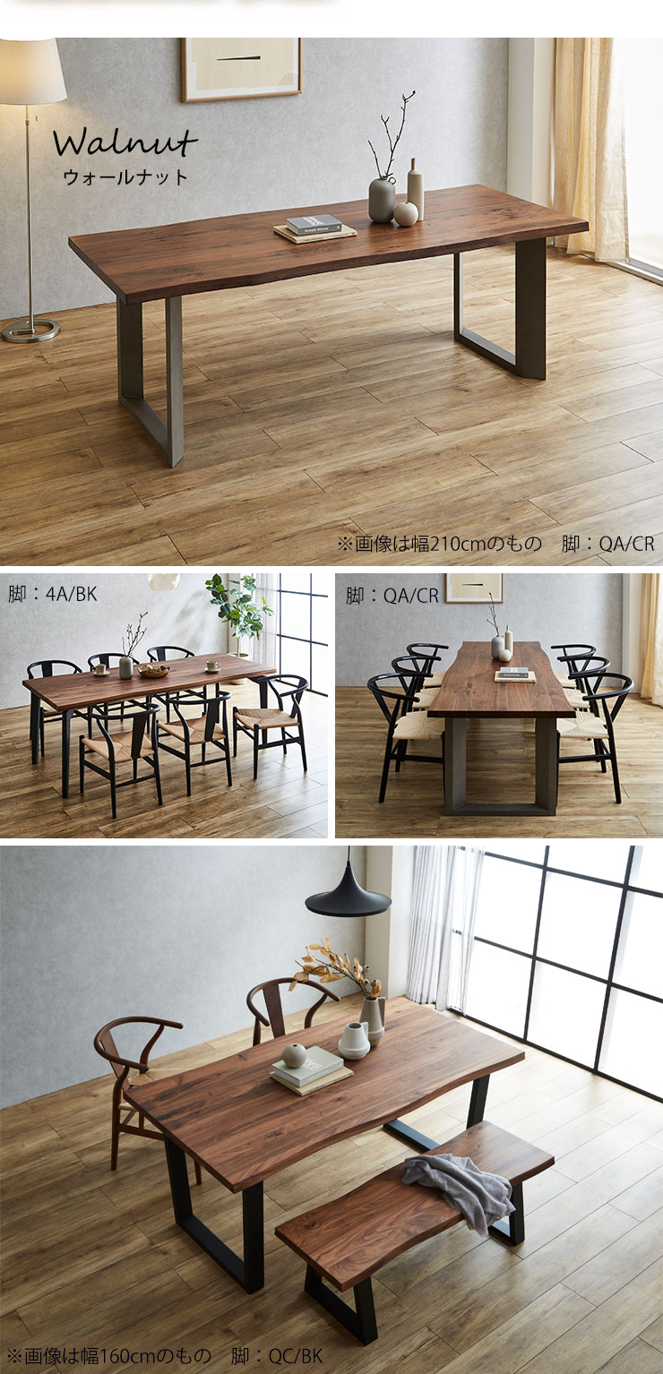 カラーバリエーション ウォールナット 幅210cm 脚QA/CR, 4A/BK, 4A/CR