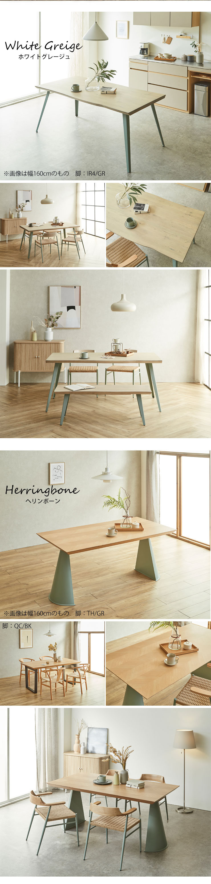 カラーバリエーション ホワイトグレージュ 幅160cm ヘリンボーン脚