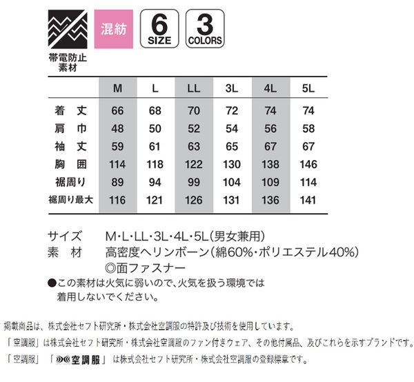 KU91950 空調服 R 綿・ポリ混紡 ヘリボーン FAN2200BR・RD9261