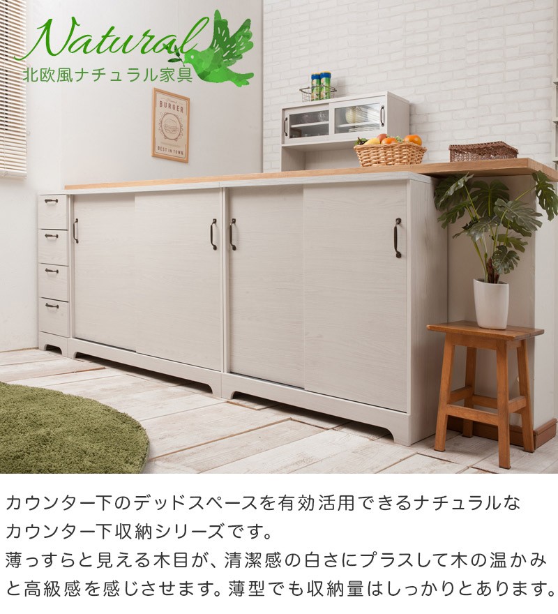 キャビネット 90cm幅 引き戸 ホワイト ナチュラル 北欧 カウンター下