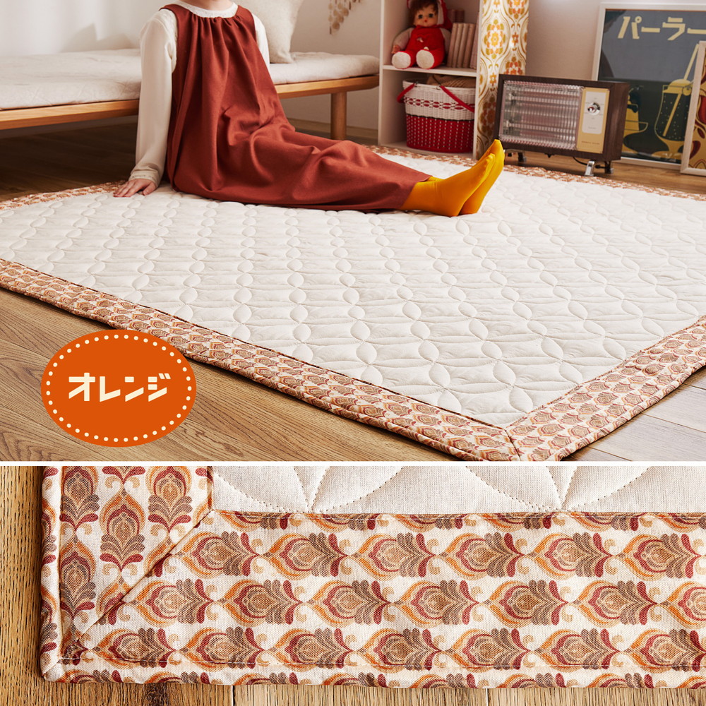 昭和レトロ ラグ アトレ 約185×240cm 洗える キルト キルティング
