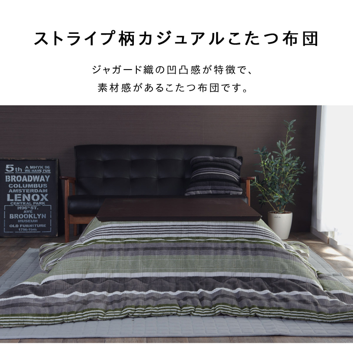 こたつ布団 正方形 カジュアル ストライプ柄 グリーン 約 190×190cm