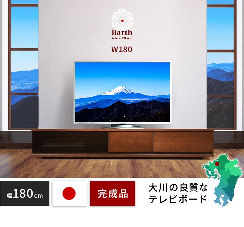 テレビボード 幅180cm アルダー 完成品 日本製 天然木 テレビ台 60V 55
