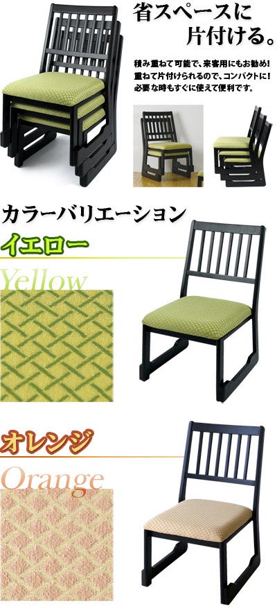 和風チェア コンパクト 積み重ね可能 スタッキング チェア 来客用 椅子