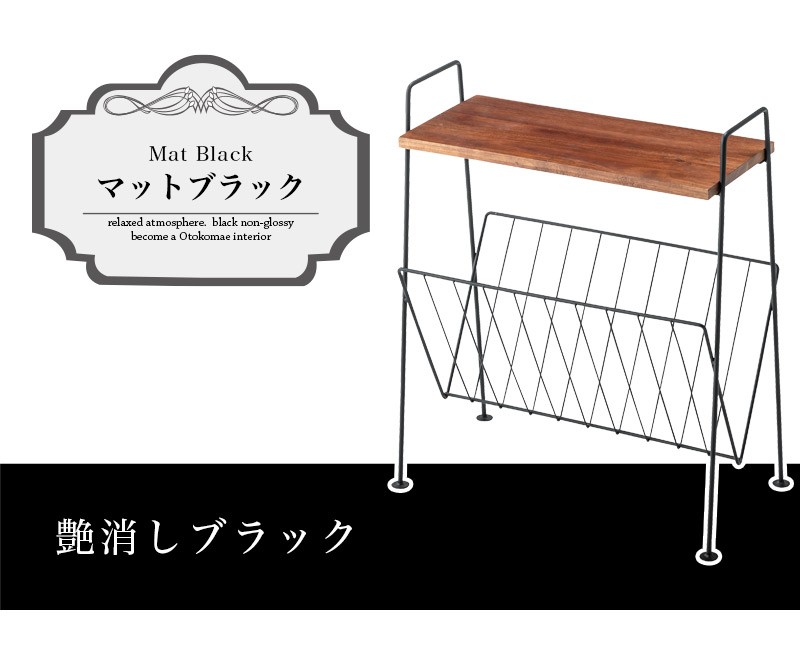 サイドテーブル 幅40 マガジンラック コンパクト スチール×天然木