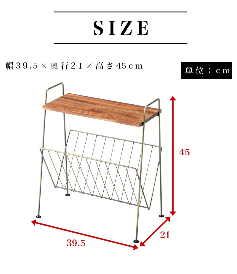 サイドテーブル 幅40 マガジンラック コンパクト スチール×天然木