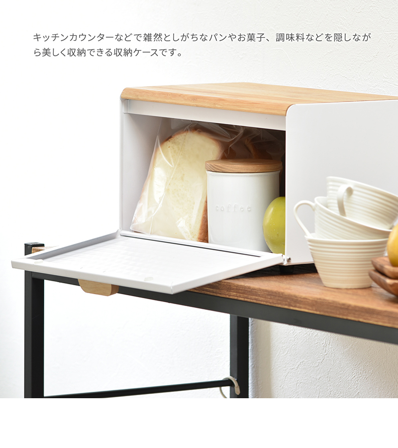 ブレッドケース 幅36 おしゃれ 可愛い 調味料ラック キッチン
