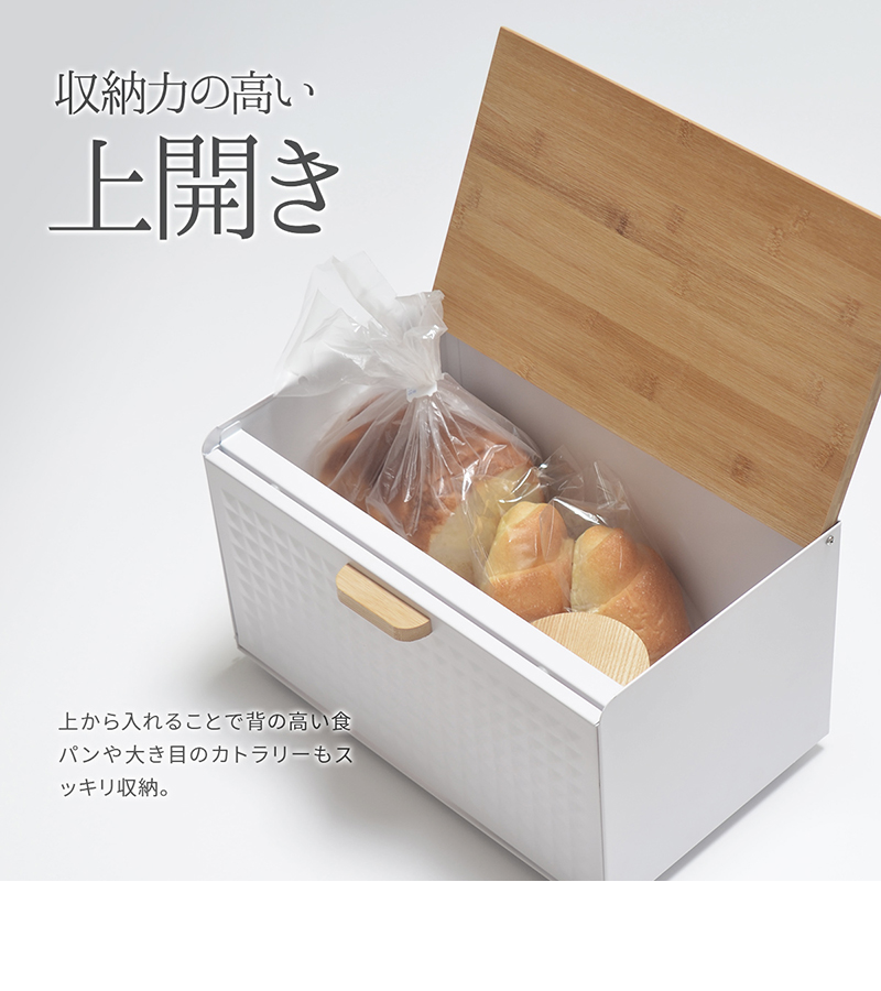 期間限定 ポイント2倍 】ブレッドケース 幅36 おしゃれ 可愛い