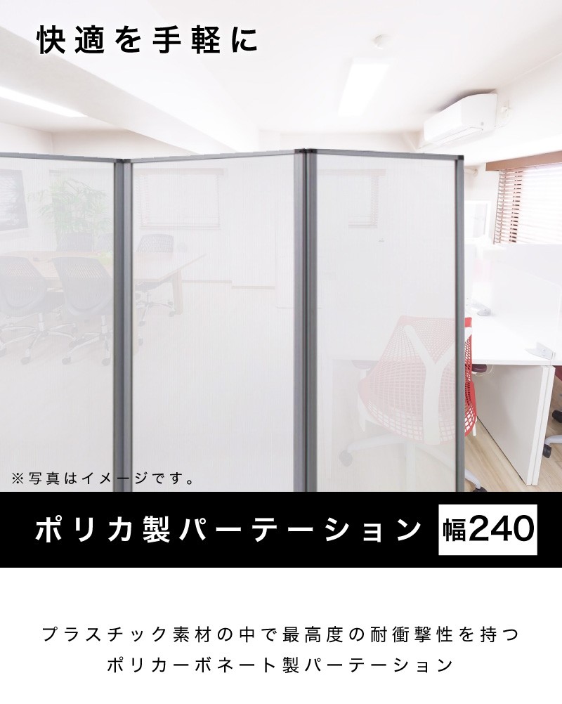 業務用 4連 パーテーション 半透明 キャスター付き 仕切 幅240cm 高