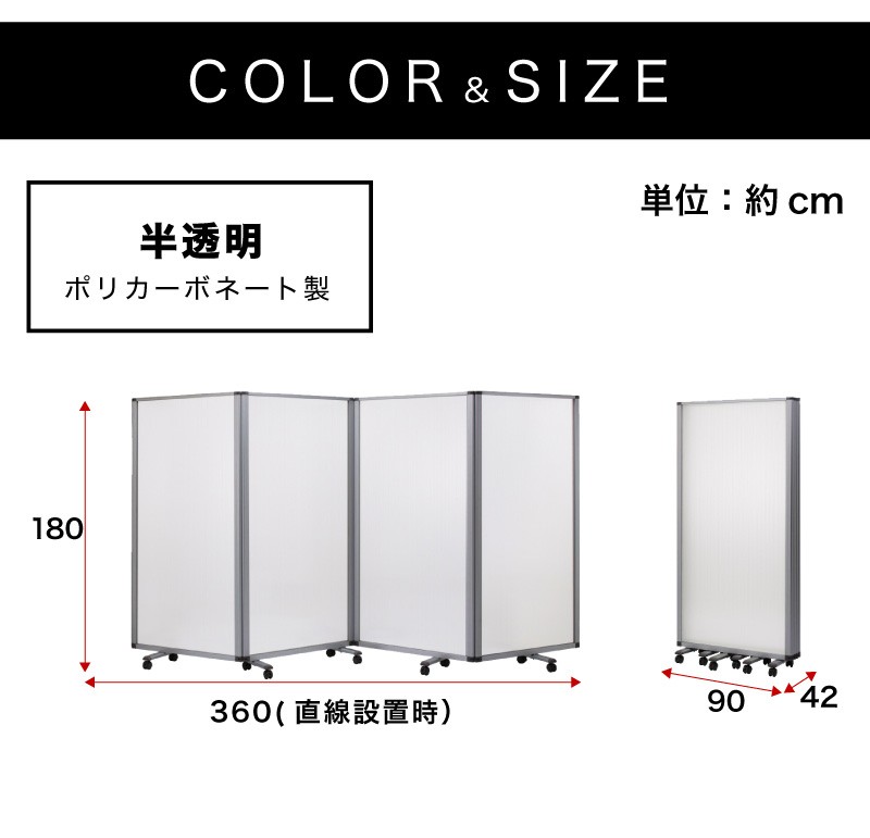 業務用 4連 パーテーション 半透明 キャスター付 仕切 幅360cm 高さ
