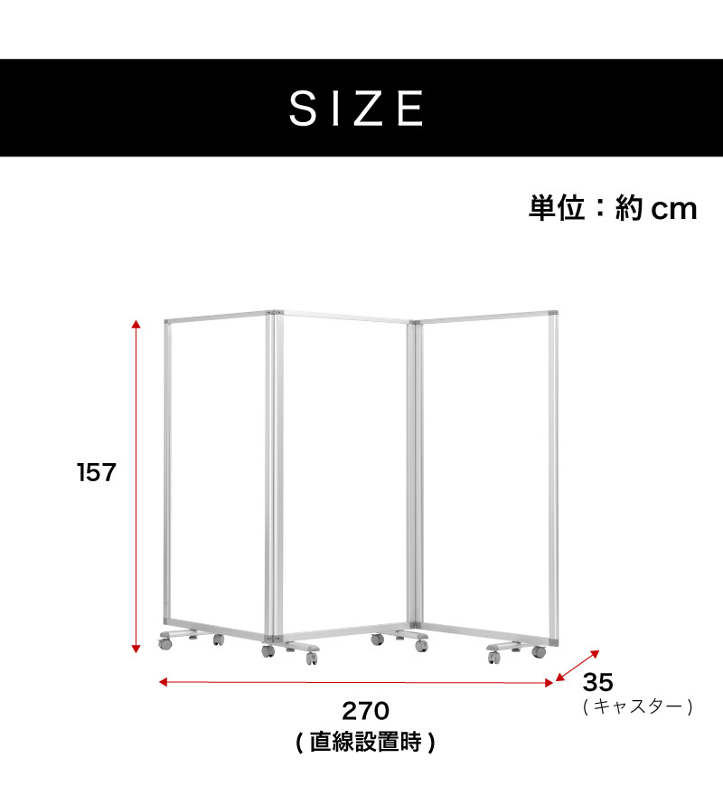 透明アクリルパネル 業務用 高さ157 幅270 3枚 3連 パーテーション