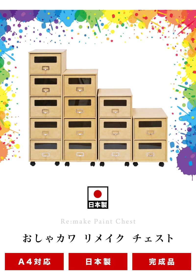 チェスト 多段チェスト 3段 A4対応 日本製 完成品 ペイント