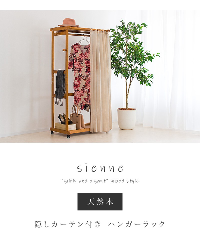 ハンガーラック カーテン付 幅92 木製 おしゃれ 頑丈 子供部屋 コート