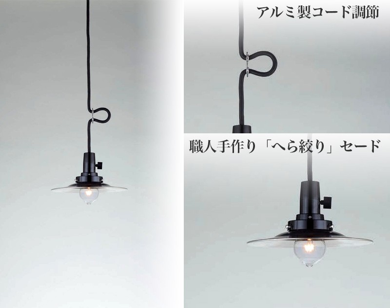 アルミセード 1灯 ペンダントライト 電球付き 日本製 送料無料 職人
