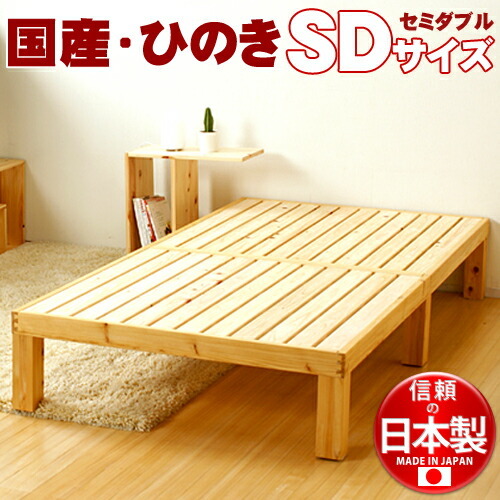 ひのきのすのこベッド シングル 角丸 ひのき無垢ベッドS すのこベッド