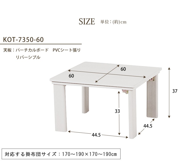 要組立 カジュアルコタツ(折脚) 幅60cm KOT-7350-60 こたつ シンプル