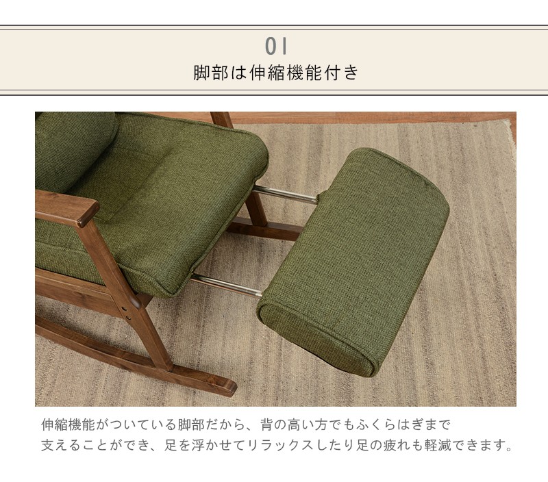 ロッキングチェア LZ-4729 リクライニング 脚置き あし置き 調節可能