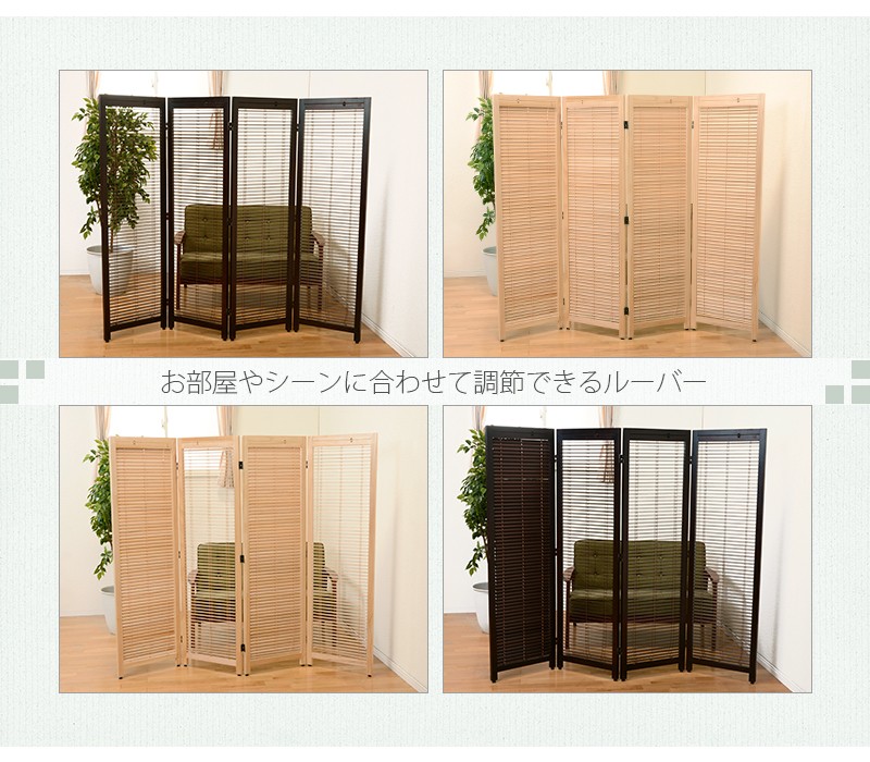 ルーバースクリーン4連 幅45cm MS-8124 ブラウン ナチュラル 完成品