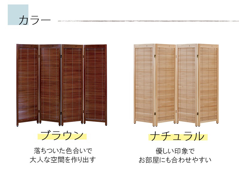 ルーバースクリーン4連 幅45cm MS-8124 ブラウン ナチュラル 完成品