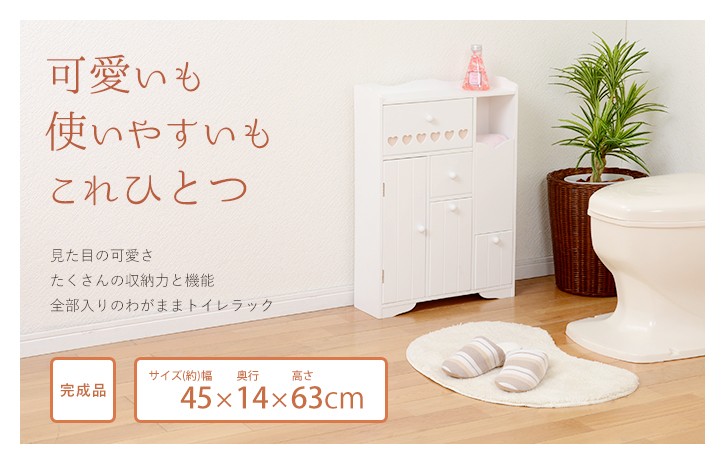 トイレラック 幅45cm MTR-6510 トイレ収納 ロールペーパー収納 完成品