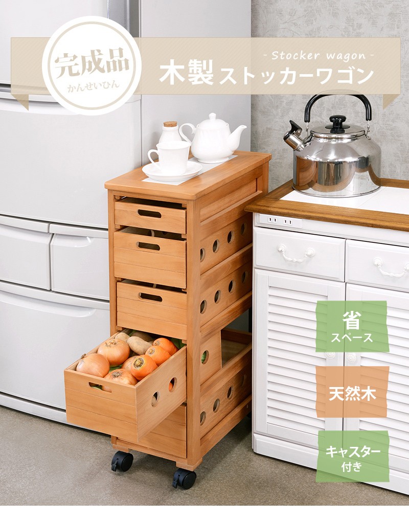 ストッカー 幅20cm MUD-6780 キャスター付き 野菜ストッカー タイル天