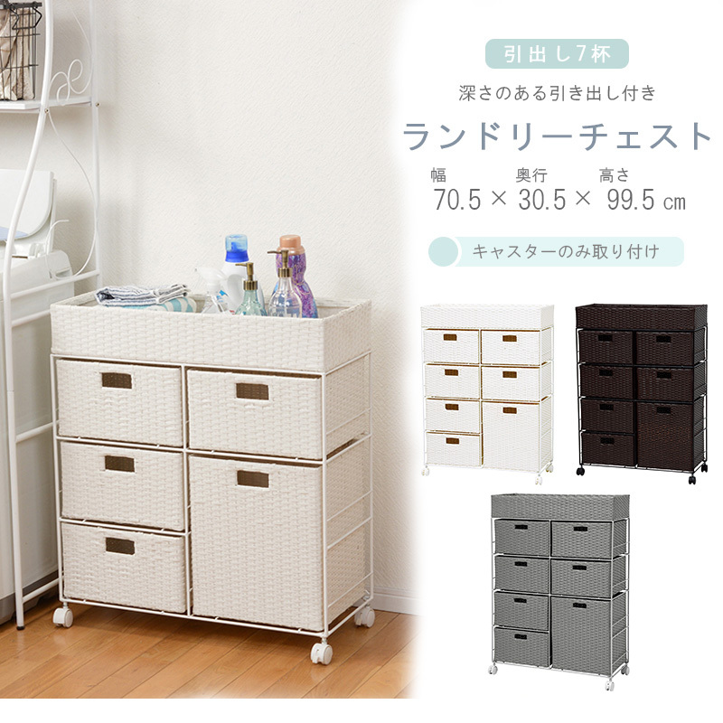 ランドリー 幅70cm RAN-2418 ダークブラウン ホワイト 箪笥 たんす