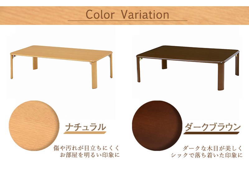 折れ脚テーブル 幅120cm VT-7922-120 ダークブラウン ナチュラル 来客